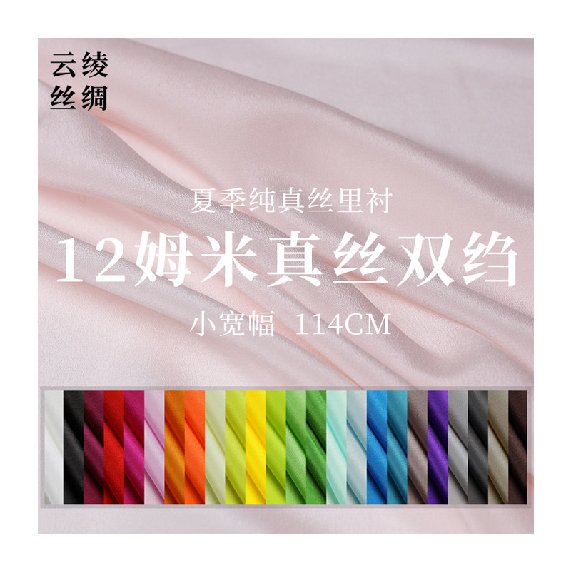 云绫纯色12姆米窄幅真丝双绉桑蚕丝绸衬衣汉服内里衬布料面料