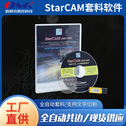 斯达峰StarCAM等离子数控火焰切割套料排版软件共边桥接全自动