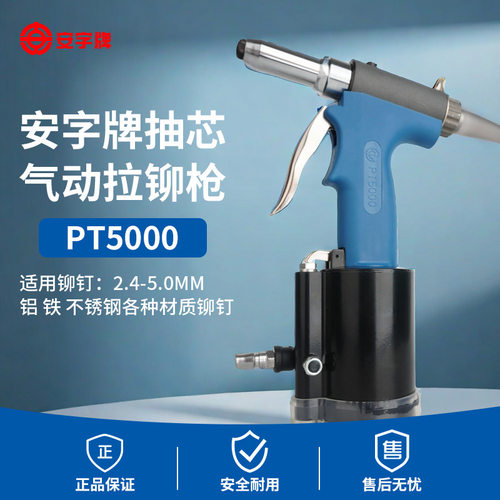上海PT5000安字拉钉铆钉枪升级款气动高效耐用快速抽芯铆钉拉钉枪