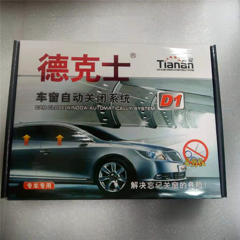 德克士自动升窗器 专车专用车窗自动关闭系统