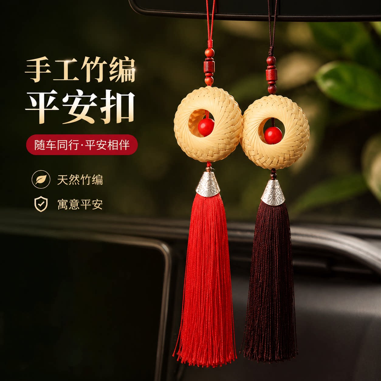 手工竹编平安扣车载挂饰流苏