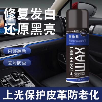 宝利伦汽车表板蜡上光保养仪表盘表板蜡汽车专用内饰翻新车内润滑