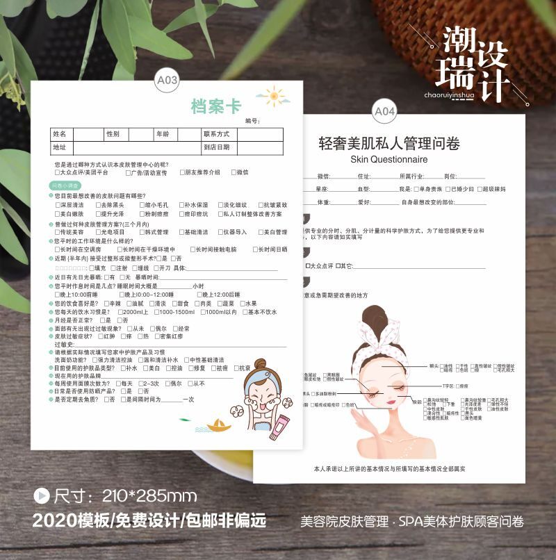 皮肤管理初访客户顾客登记表信息表调查表美容院咨询表档案表问卷