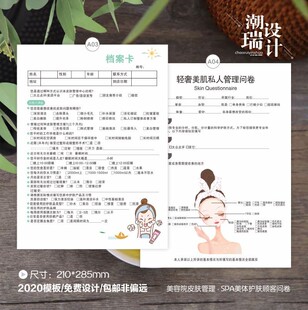 皮肤管理初访客户顾客登记表信息表调查表美容院咨询表档案表问卷