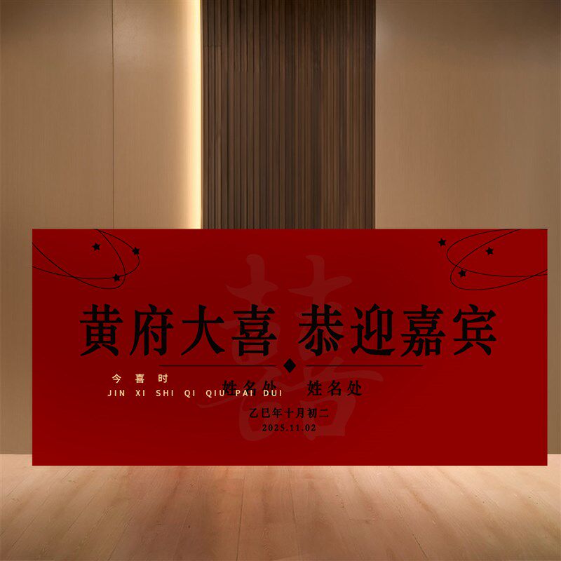 结婚背景墙布置订婚迎宾kt板定制农村婚礼kt板定制留影区订婚装饰