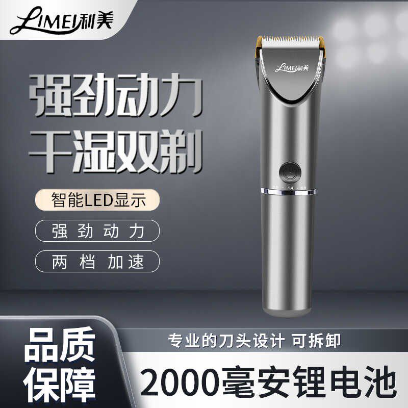 利美B9专业充电式理发器数显三档加速陶瓷刀头超长续航电推剪推子