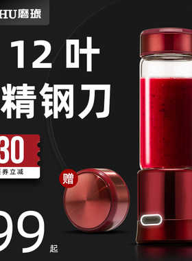 磨琥12叶刀片榨汁机家用小型便携式无线充电迷你果汁多功能榨汁杯