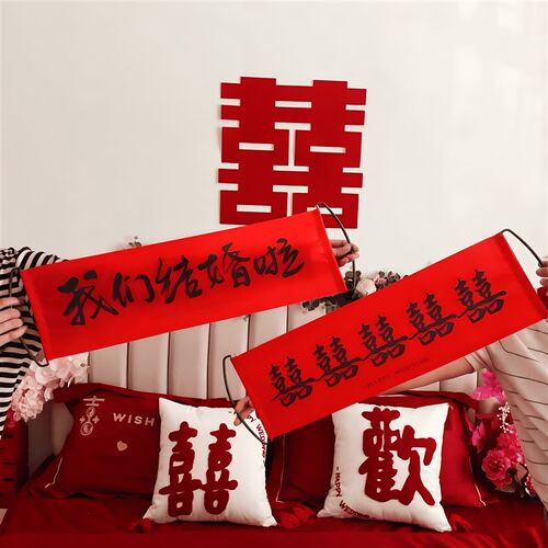 结婚手拉旗横幅登记领证手持晨袍拍照道具新娘伴娘团整蛊接亲用品