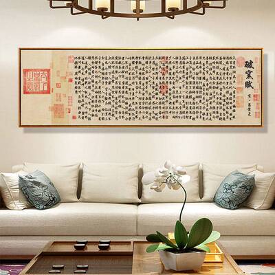 寒窑赋挂画中式床头卧室书房客厅装饰画沙发背景墙壁画破窑赋字画
