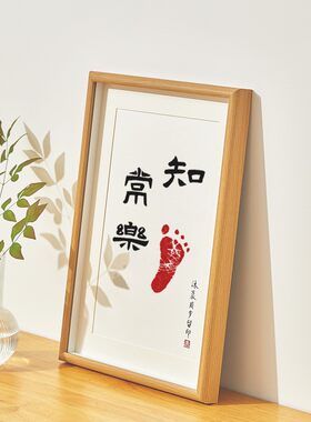 手写知足常乐宝宝脚印字画留念周岁足印脚丫纪念生日抓周相框摆件
