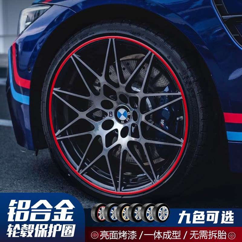 铝合金汽车轮毂防撞金属保护圈车轮贴防蹭圈防撞条轮毂装饰圈贴