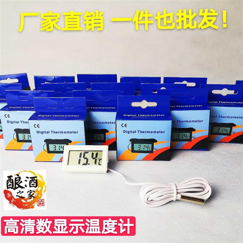2022九醇牌小型家用数显温度计传感器 2米线长糖化箱窖池申发包邮