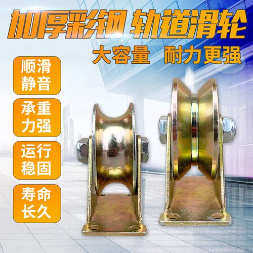 V型U型钢丝角铁轮防锈加厚彩钢轨道轮槽轮大门导轨轮推拉门滑轮