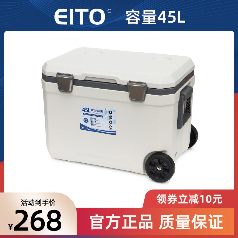 EITO保温箱冷藏箱车载便携摆摊商用户外母乳保鲜箱冰桶保冷箱45L