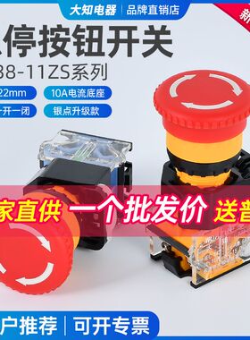 la38-11zs急停按钮开关红色蘑菇头自锁电源故障紧急停止22mm孔径