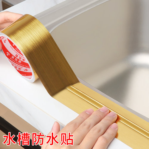 水槽防水贴厨房灶台洗碗池边缘缝隙封边条洗手台水槽防霉美缝贴条