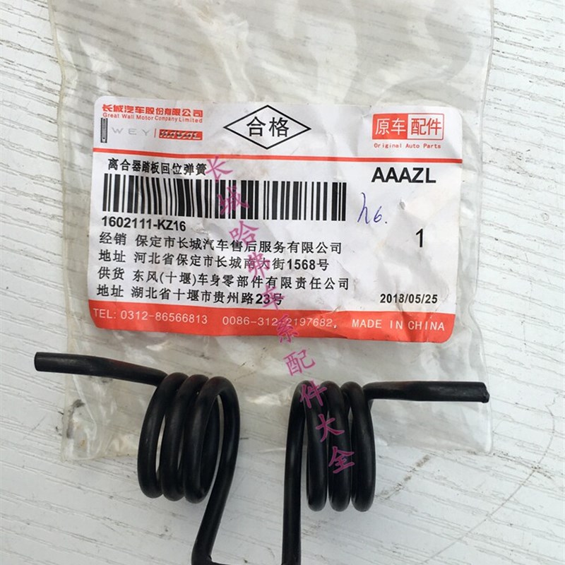 适用长城哈弗H6腾翼C50炮离合器踏板回位弹簧离合器复位簧原厂