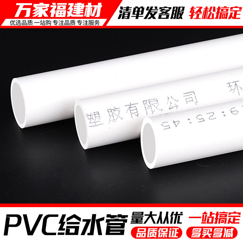 pvc水管配件胶水给水管20 25 3240506375110塑料管材鱼缸管件接头