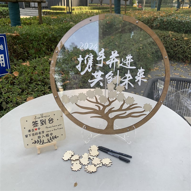 2024公司活动年会商务答谢会乔迁开业庆典大吉会签到板本签名簿册