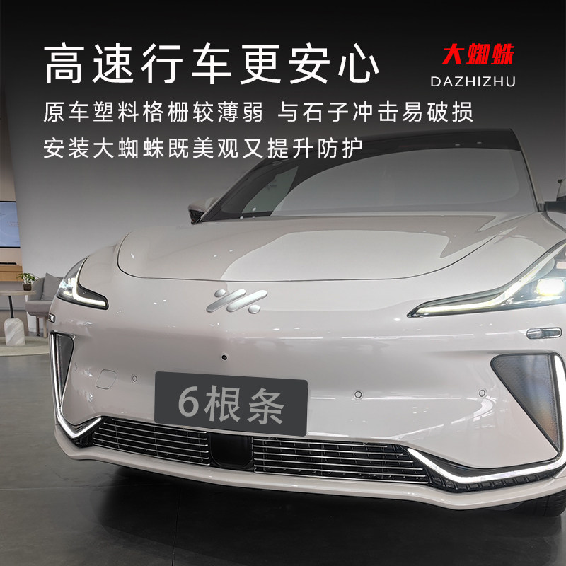 智己LS7中网前脸下唇前铲杠外观改装专用防虫网装饰配件汽车用品