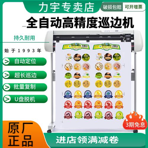 力宇全自动巡边刻字机电脑刻字机小型广告即时贴不干胶车贴反光膜
