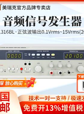 美瑞克RK1316D/E/G/BL音频信号发生器数显频率压控振荡稳定低失真
