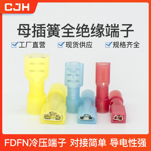 CJH接头FDFN1.25-187/110黄铜插簧冷压公母全绝缘接线端子1000个