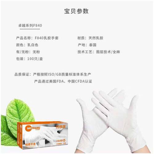 施瑞康无粉涂层一次性防乳胶手套
