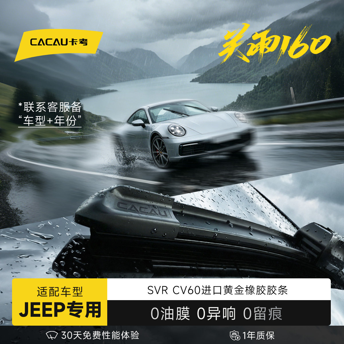 卡考雨刮适配99%通用车型Jeep