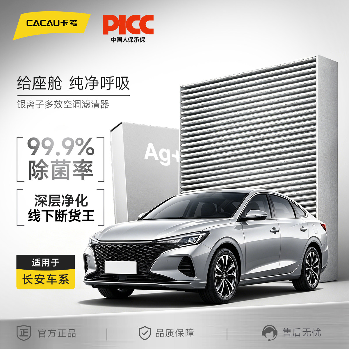【适配于长安】卡考银离子空调滤芯CS75PLUS深蓝UNI-V欧尚科尚