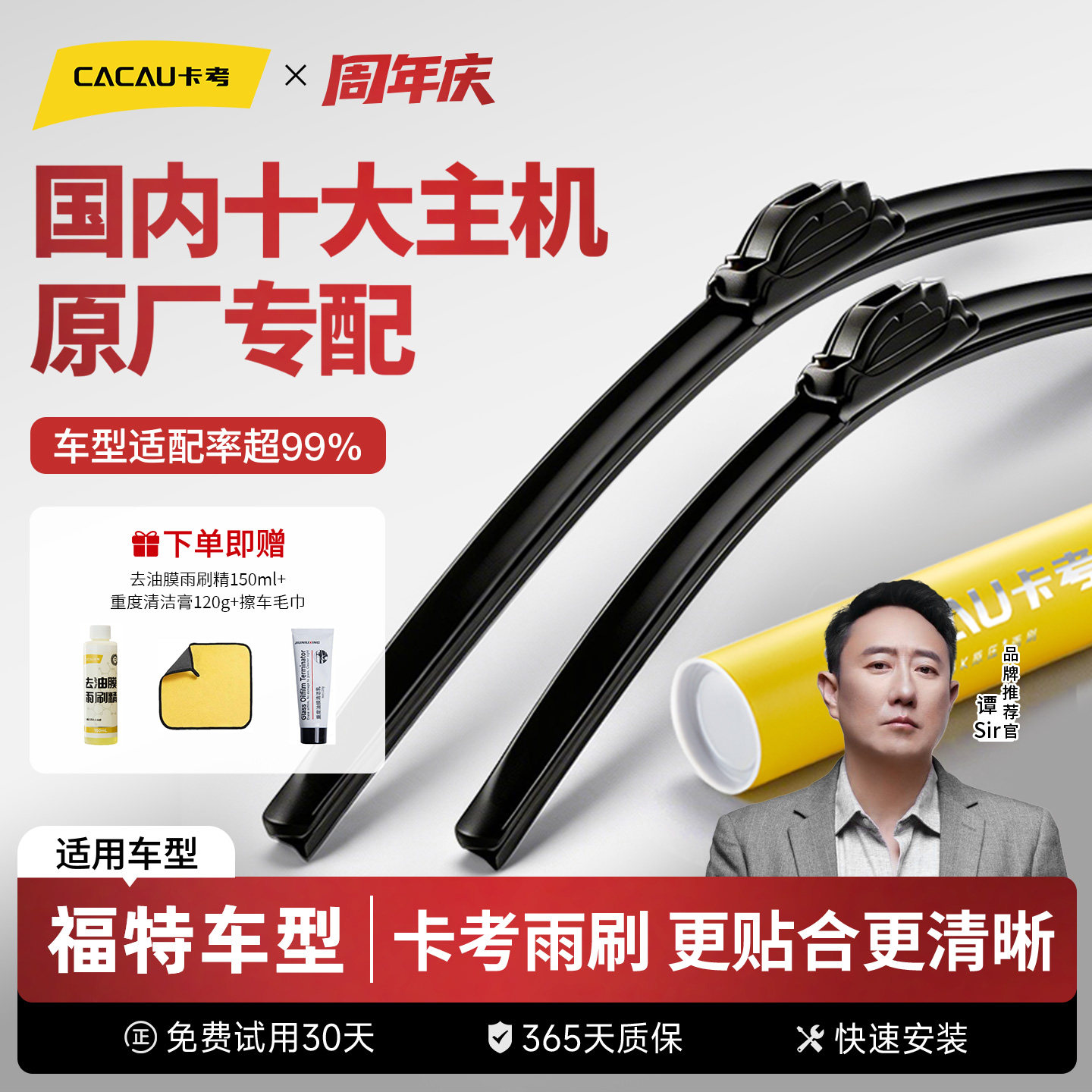 卡考雨刮适配99%通用车型福特