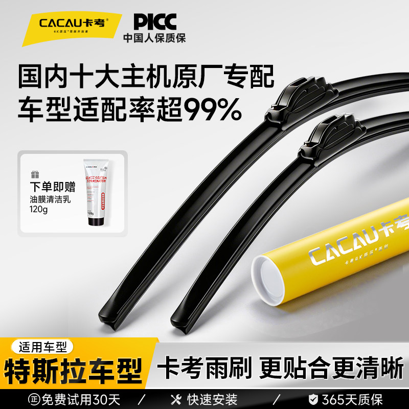 卡考雨刮适配99%通用车型特斯拉