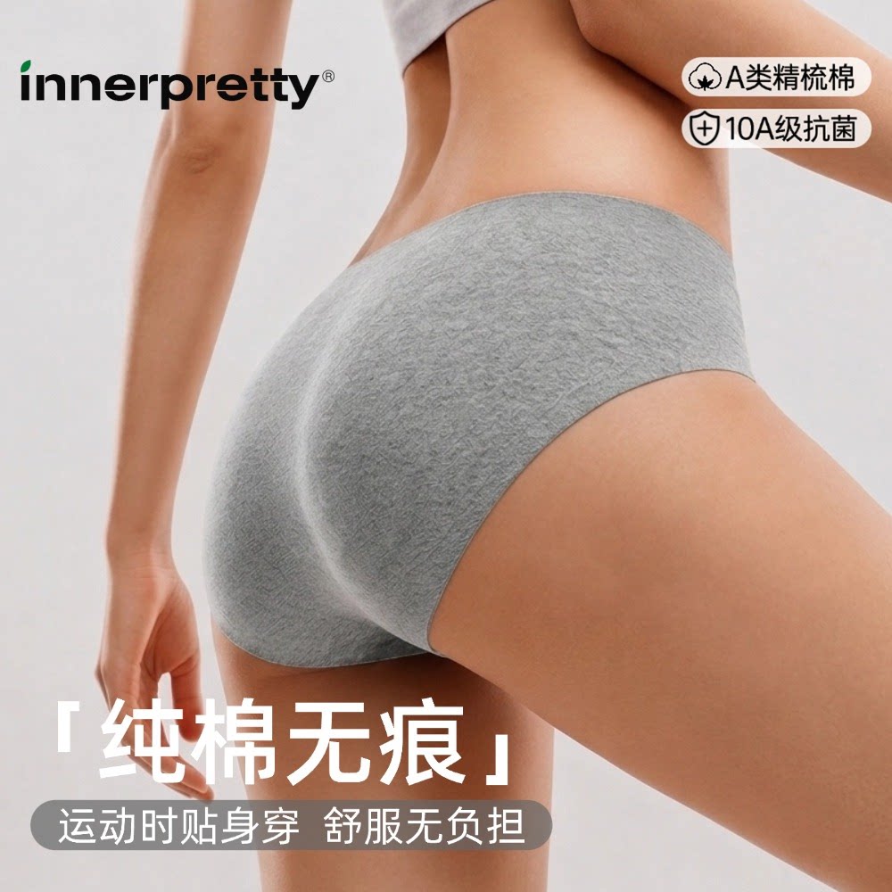 innerpretty无痕内裤女纯棉低腰瑜伽健身专用三角裤隐形运动新款