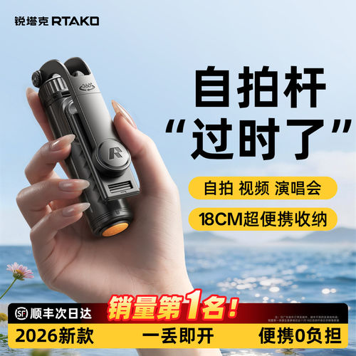 定制LOGO免费刻字RTAKO迷你自拍杆2026新款手机迷你自拍杆旅游便携手持拍照神器手机通用vlog演唱会拍摄支架