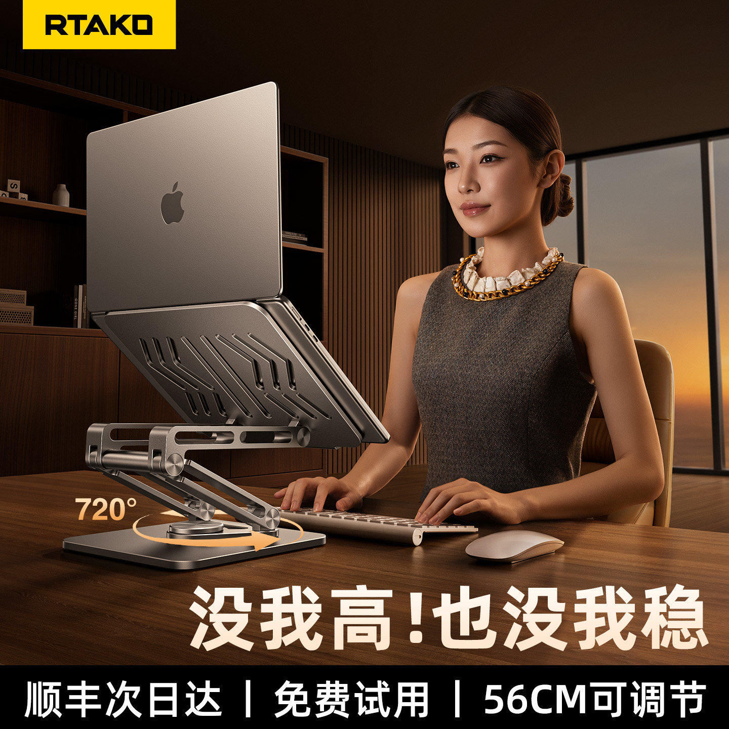 RTAKO笔记本支架720°旋转升降
