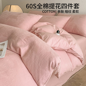 日式无印A类提花四件套良品全棉床品件套纯色纯棉高端绣花四件套