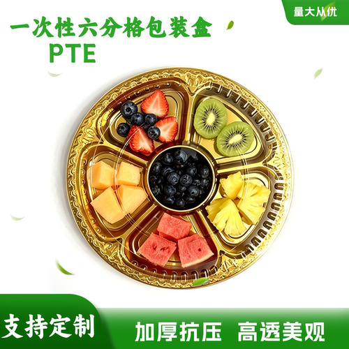 PET六拼果切盘六分格果切包装盒