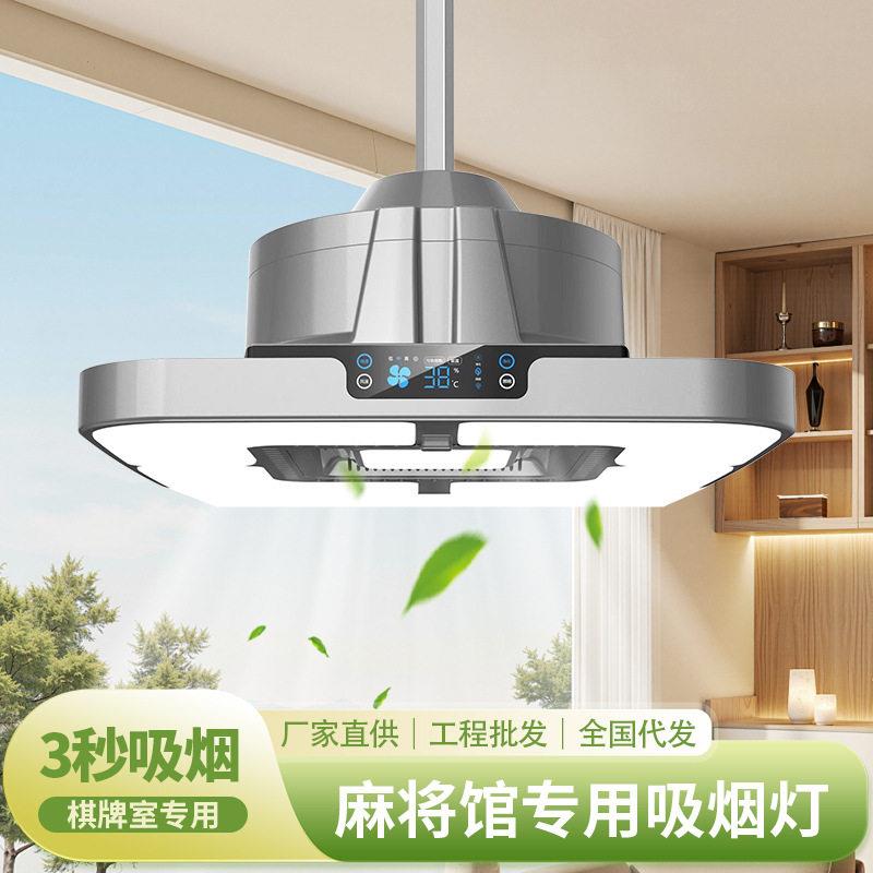 棋室吸烟灯内循环升降空气净化麻将机用吊灯馆房桌抽烟神器排烟灯