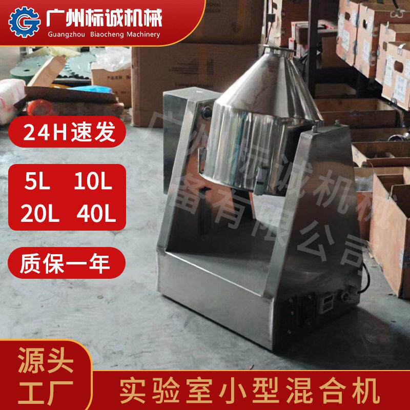 佛山现货5L小型混料搅拌机手工牛轧糖试样间无残留粉体拌合器械