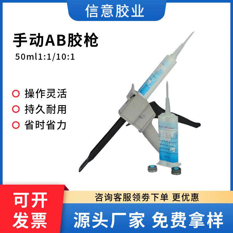 ab胶枪AB胶筒混合50ML青红打1:1/2:1通用手动打胶器点胶机双组份