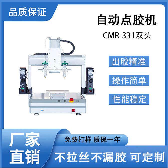 全自动针筒点胶机CMR-1双头智能精密点胶涂胶机打胶机平台机