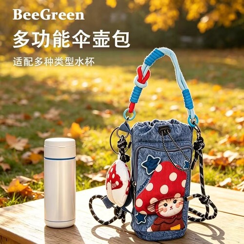 BeeGreen插画师联名伞壶包多巴胺防水轻便水杯包斜挎包户外休闲包