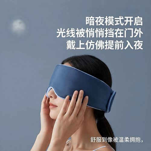 【交个朋友超级88】深睡眠眼罩遮光家居便携旅行助眠神器舒适亲肤