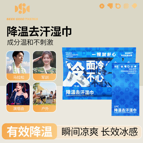 【交个朋友超级88】运动湿巾擦汗去汗清爽毛巾户外清凉降温神器便