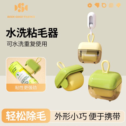 【交个朋友超级88】可水洗粘毛器多功能重复清洁除毛球便携滚筒式