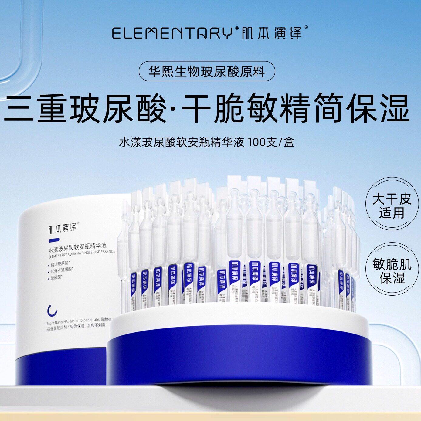 【交个朋友】 肌本演绎鲜活水漾玻尿酸软安瓶小蓝支精华液