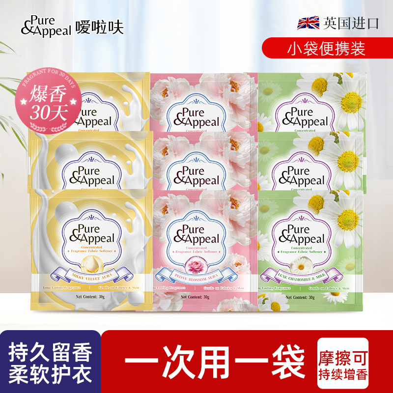 嗳啦呋旗舰店衣物柔顺剂英国原装进口防静电柔软剂持久留香长30ml