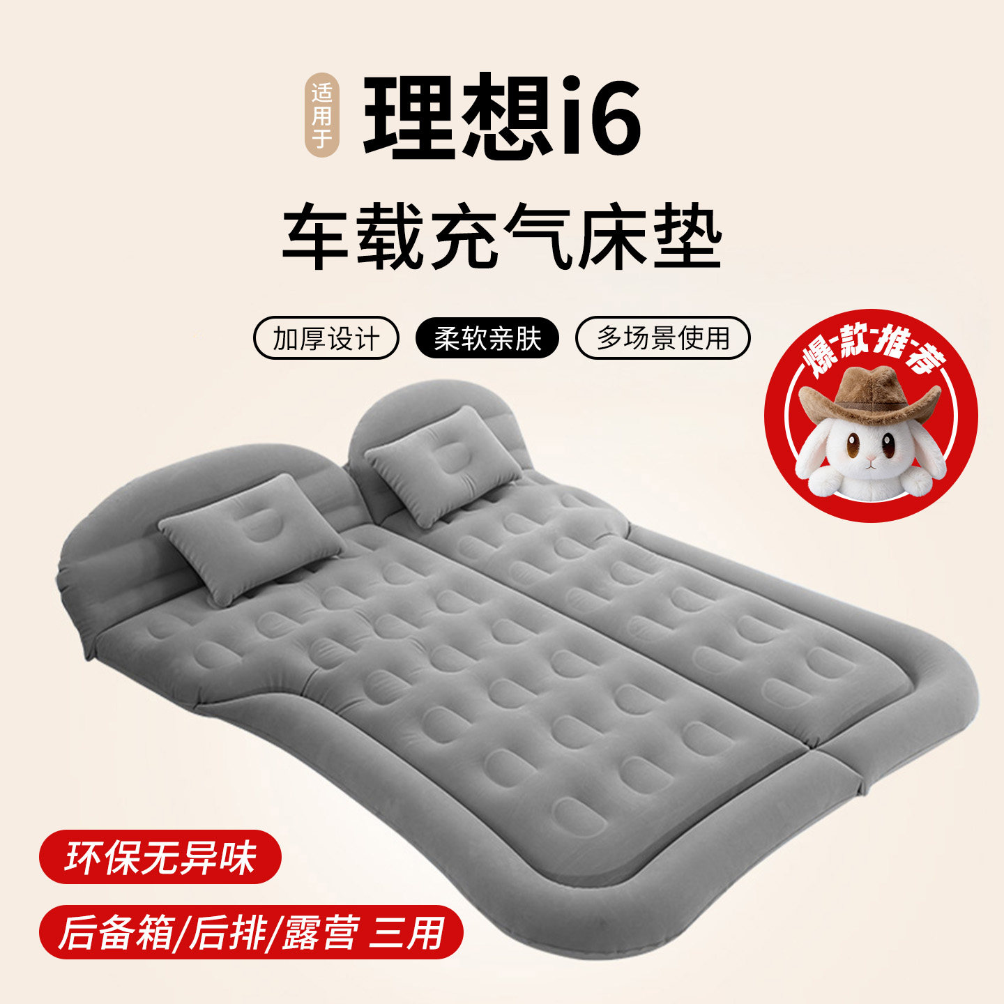适用理想i6车载床垫后备箱充气床汽车后排睡垫睡觉气垫旅行露营车