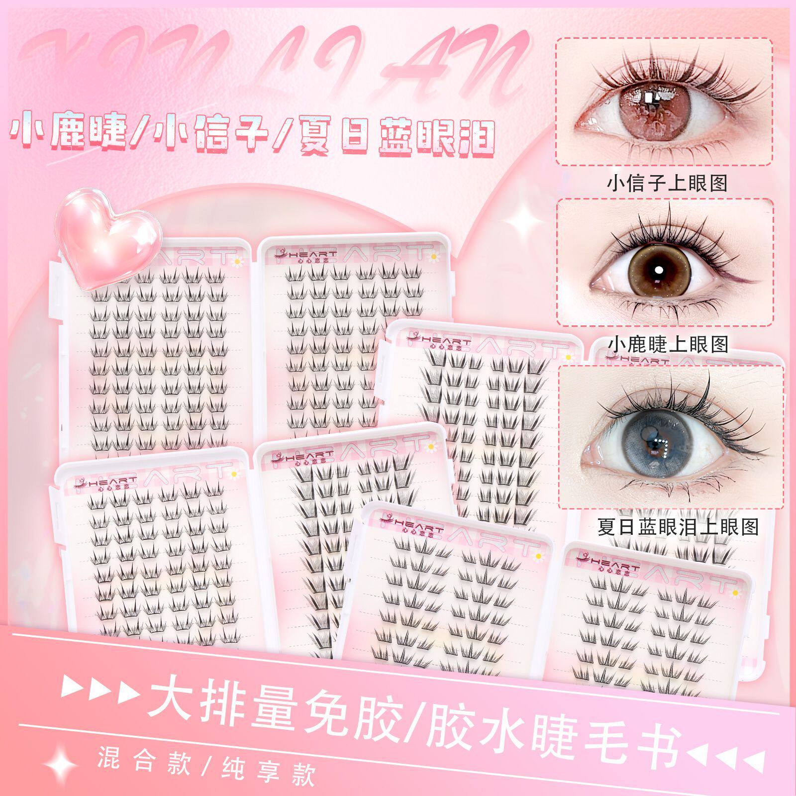 心心恋恋夏日蓝眼泪假睫毛小信子假睫毛