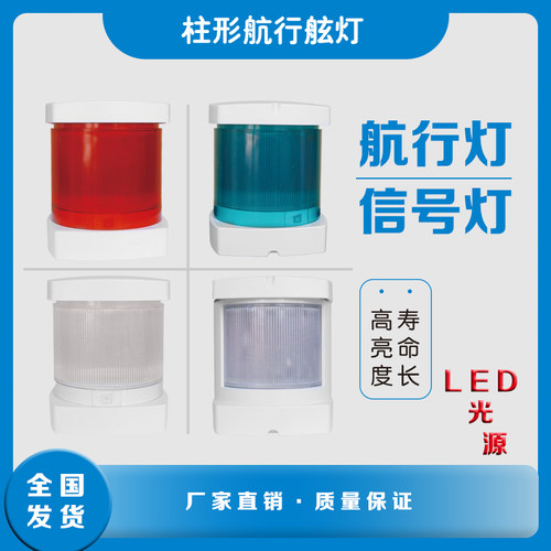 船用3/4寸红绿航行指示灯左右灯